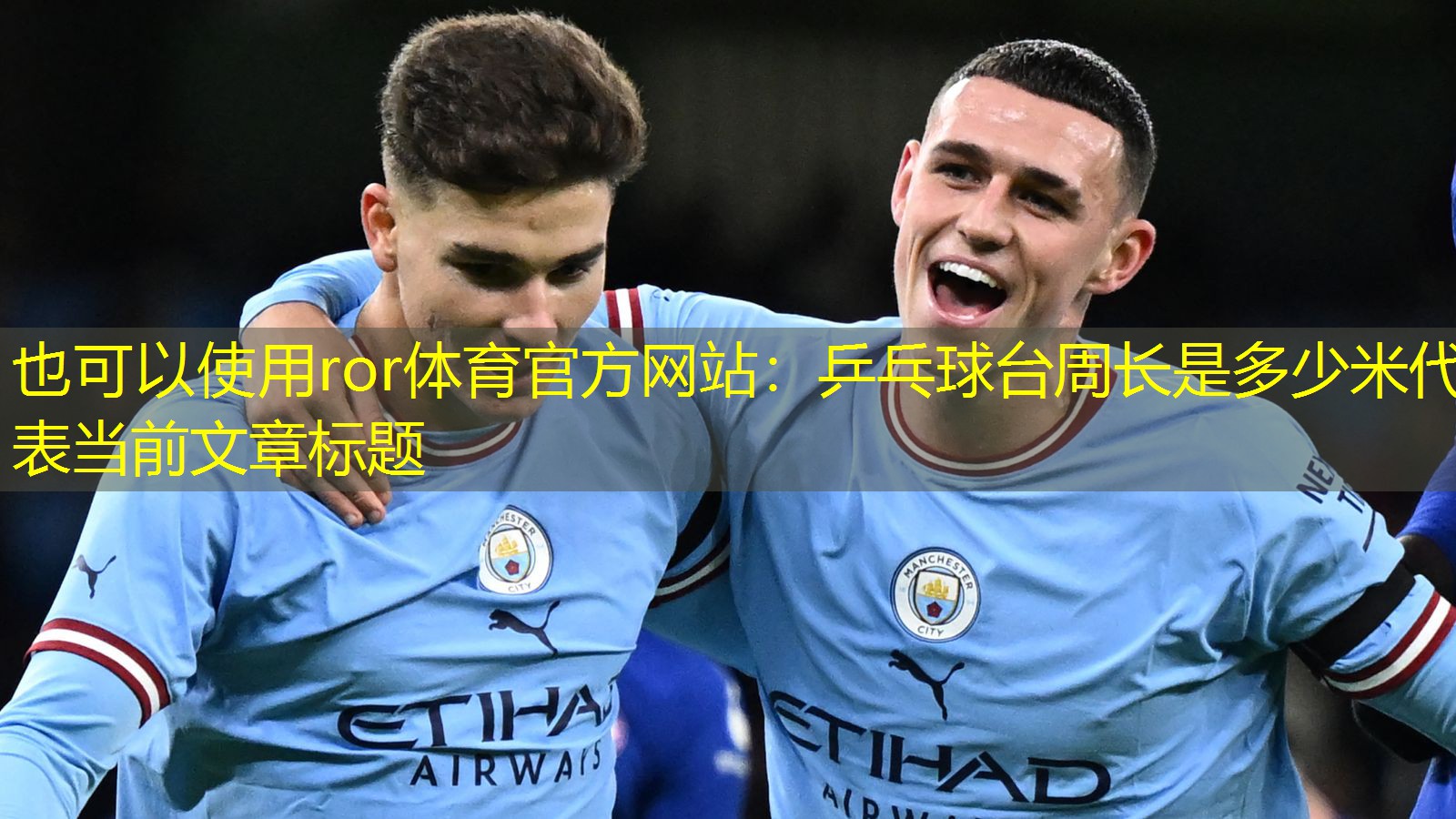 乒乓球台周长是多少米